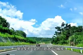 摩托车可以上高速吗？数码小冬给你解答。记得点赞图片