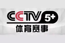 CCTV5+今日直播：19:25中超第24轮（北京国安-武汉三镇）图片