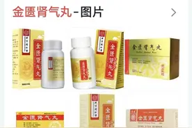 金贵肾气丸-异病同治的神奇方剂图片