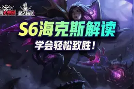 金铲铲之战S6运营海克斯解读，7大版本阵容搭配详解图片