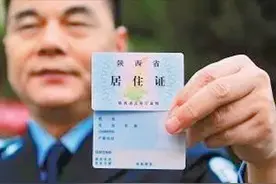 暂住证怎么办理？图片