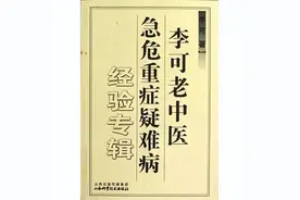 真实的李可老中医(让人泪目)图片
