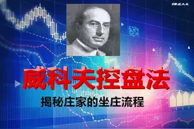 (连载)威科夫控盘法（六）1.3努力与结果法则寻找好中最好入场点图片