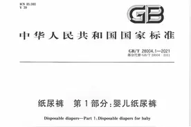 注意丨婴儿纸尿裤新国标已正式实施，来看看有何变化吧图片