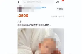 二手交易平台有人卖孩子？官方回应图片