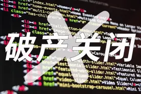 被巨头起诉，浏览器宣布破产关闭，网友：赢了人心，却输给了资本图片