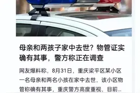 神秘事件曝光！重庆母子3人离奇死亡，知情人揭露内幕惊人！图片