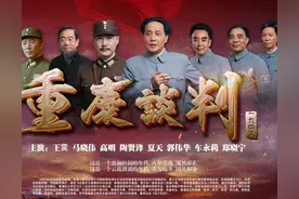 王霙再演毛主席，主演正剧《重庆谈判》，马晓伟高明等戏骨云集图片