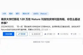 南京大学花了120万做广告，却被网友骂上了热搜？图片