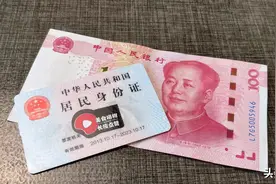 身份证和人民币的辨别方法，多学学不吃亏图片