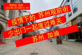 疫情下.苏州观前街一角图片