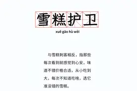 “雪糕刺客”退！退！退！7月起，“雪糕刺客”或将无路可走图片