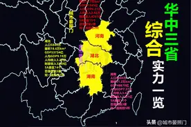 华中三省格局已变：河南完胜湖南，却与湖北渐行渐远图片