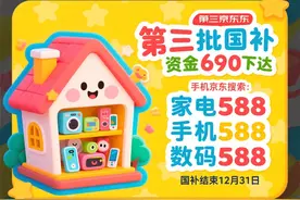9月2日国补政策最新消息：国补领不到了，国补第三批9月恢复继续，手机家电最新国补领取操作方法来了图片