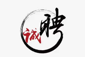 六险两金+底薪12万+补充医疗保险—辽宁核电夏季校园招聘图片