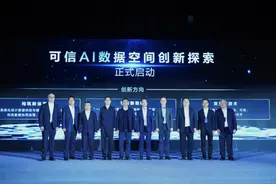 为AI高质量“供数” 贵州携华为云启动可信AI数据空间创新图片