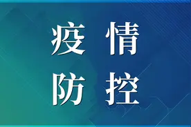两江新区关于优化调整疫情高风险区的通告图片