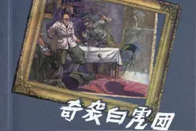 八大样板戏原型故事连环画：《奇袭白虎团》图片