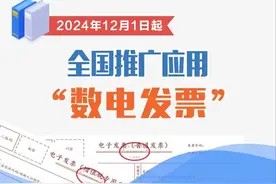 2024年12月1日起全国推广应用“数电发票”！一图了解政策要点图片