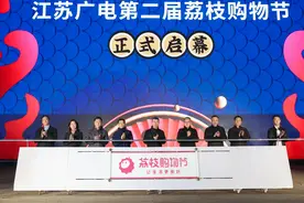 荔枝购物节，让生活更美好——江苏广电第二届荔枝购物节盛大开幕图片
