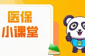 医保关系“反复横跳”，会不会……图片
