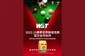 红牛®维生素牛磺酸饮料闪耀世界斯诺克赛场，为顶级赛事加油助力图片