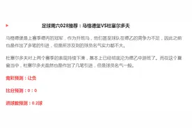 7.16今日竞彩预测：足球周六028推荐：马格德堡VS杜塞尔多夫图片