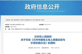 甘肃省兰州市城市房屋征收拆迁补偿安置标准明细2022图片