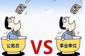 事业单位不要羡慕公务员，事业编照样美滋滋生活图片