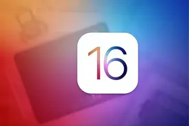 iOS 16正式版什么时候发布 苹果官宣iOS16正式版推送时间图片