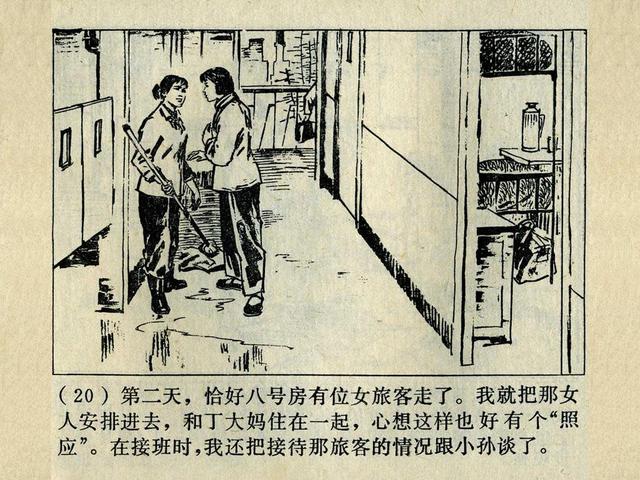 阶级斗争故事《火眼金睛》，上海人民出版社，殷恩光画，1975年。