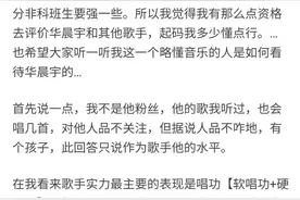 这是我看到对华晨宇唱功最中肯的评价了图片