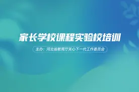 家校协同共育，助力孩子健康成长图片