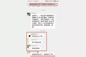 反转来了:办公厅“丝袜门”当事人已报警，多个微信群都收到信息图片