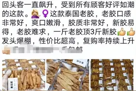 刷爆朋友圈的“假老胶”，你买过吗？揭秘“泰国老胶”的真面目图片