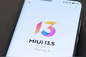 小米计划在这些机型上推送MIUI13.5！请小米手机用户查收图片