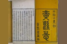 凤台书屋古籍介绍|《胶东地方志略考》十四《清（同治）黄县志》图片