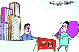 房屋买卖遇到户口不迁出怎么办？图片