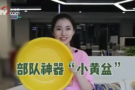 你可能猜不到部队神器小黄盆有多万能图片