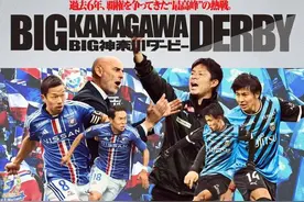 日职联前瞻，横滨水手vs川崎前锋图片