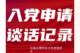 支部书记和入党申请人谈话记录范文图片