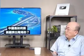 郭正亮：中美真正的战场或在黄岩岛，若中国吹填美国将直接炸毁图片