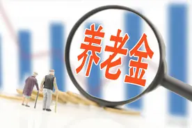 10月1日起，部分退休人员养老金认证改变！错过将影响待遇发放图片