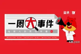 字节又造了个超级APP！拼多多跨境平台或9月1日运行！| 一周大事件图片