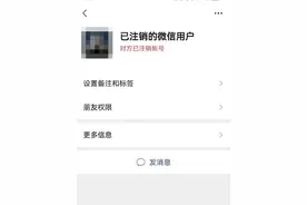 涨知识了，原来注销后的微信长这样图片