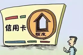 【除隐患 铸平安】网警揭秘“信用卡提额”骗局！图片