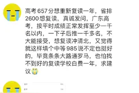 高考成绩657想复读，只因想考清华北大，张雪峰三个字回应！图片
