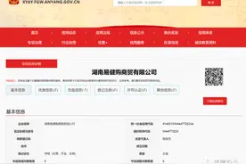 湖南易健购商贸公司因涉嫌传销被罚没650多万元：与云医链有关？图片