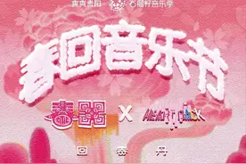 贵阳春回音乐节｜演出阵容详细介绍！在春回大地之时，用音乐感受世界！图片
