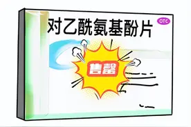 除了布洛芬、对乙酰氨基酚，这种常见镇痛药用于退热效果也不差图片